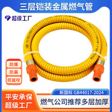 新国标防爆煤气管液化气管防爆金属包覆燃气管热水器连接管