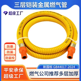 花洒软管;燃气系统