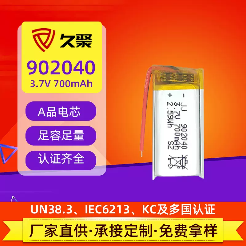 902040聚合物锂电池700mAhLED灯游戏机3.7V蓝牙音响充电软包电池