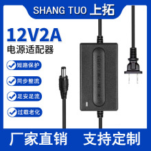 DC12V2A双线桌面式适配器室内安防监控摄像头开关电源带灯直流24W