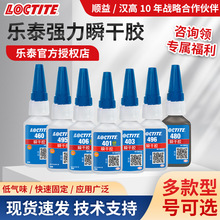 ��̩401�zˮ495����406���z460���LOCTITE˲���z480��ճ���zˮ
