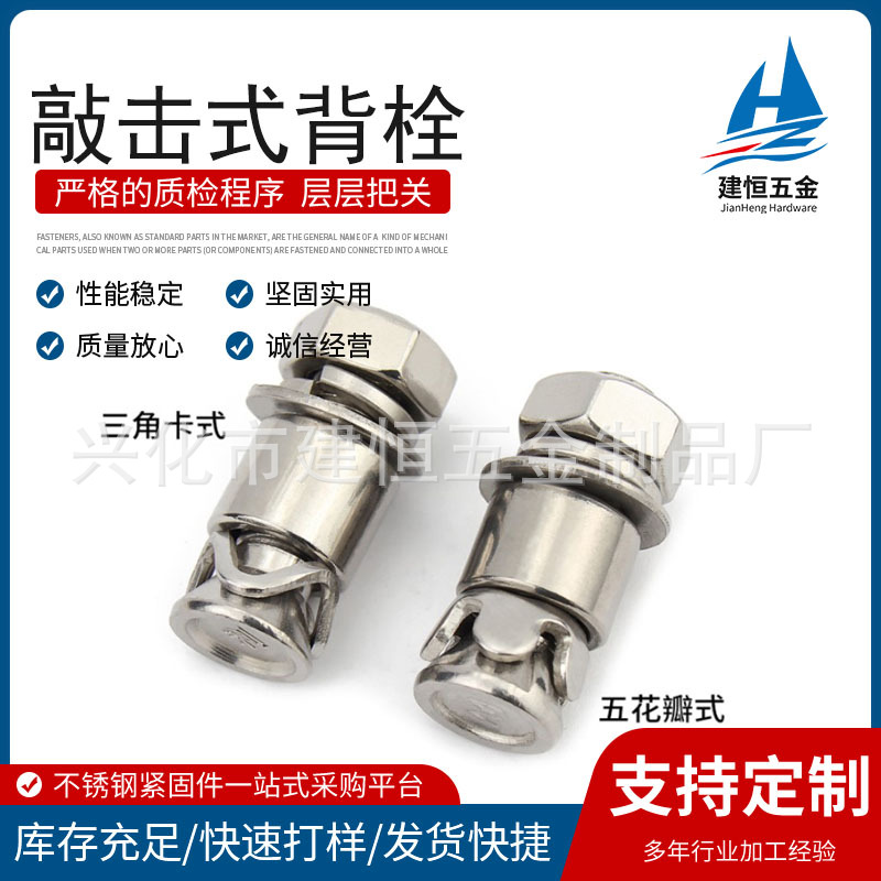 304不锈钢敲击式背栓螺丝螺栓膨胀钉幕墙大理石陶瓷石材膨胀M6-M8