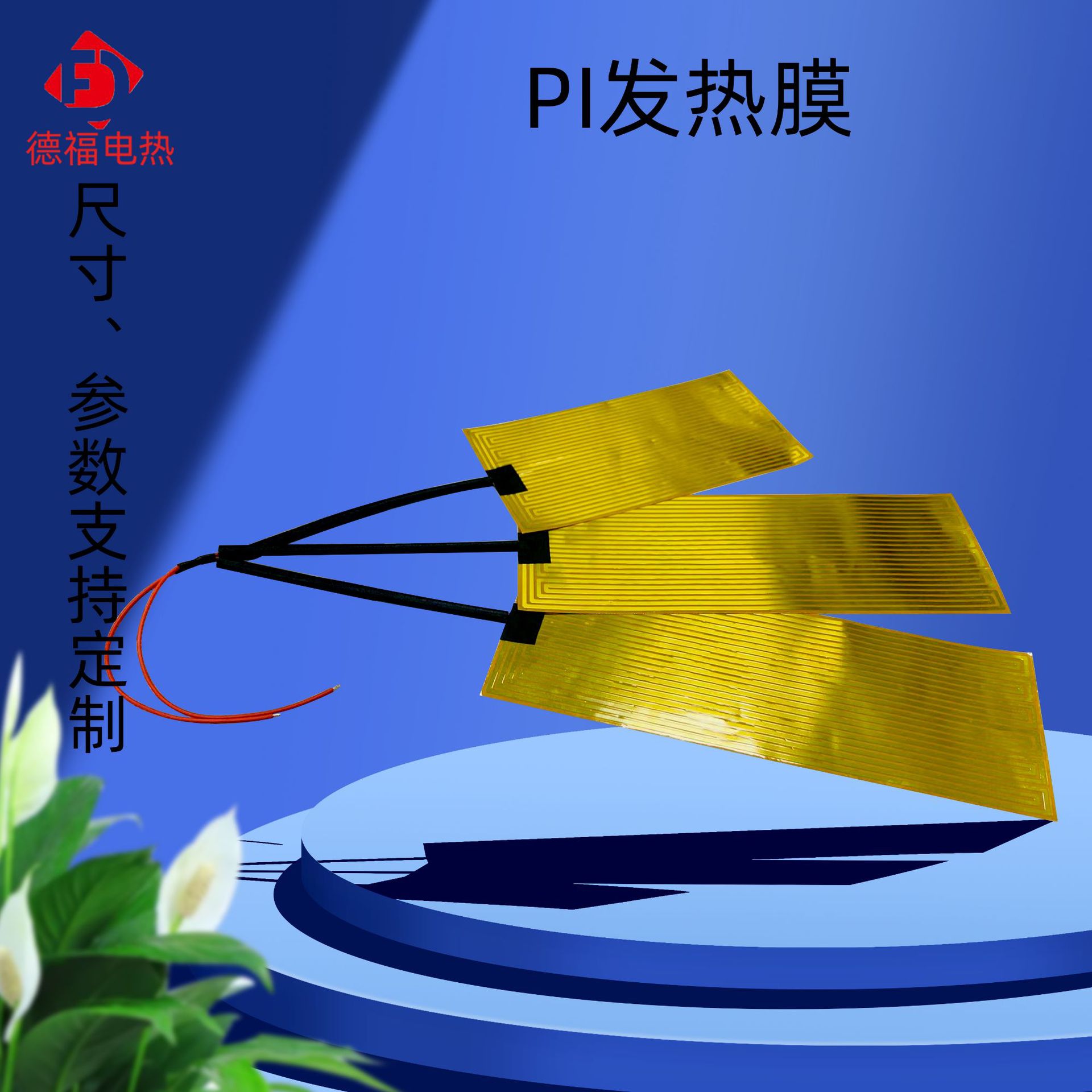 发热片生产厂家供应PI聚酰亚胺电热膜仪器高温烘干大设备电加热片