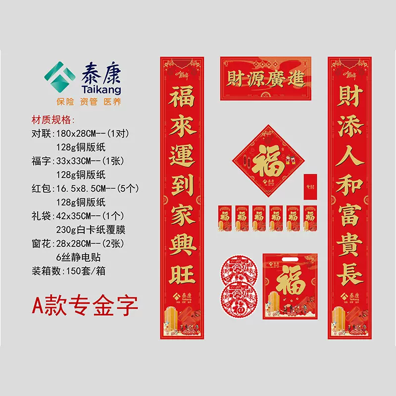 2026年春节对联新年大礼包保险银行广告现货红包福字窗花门贴筒装