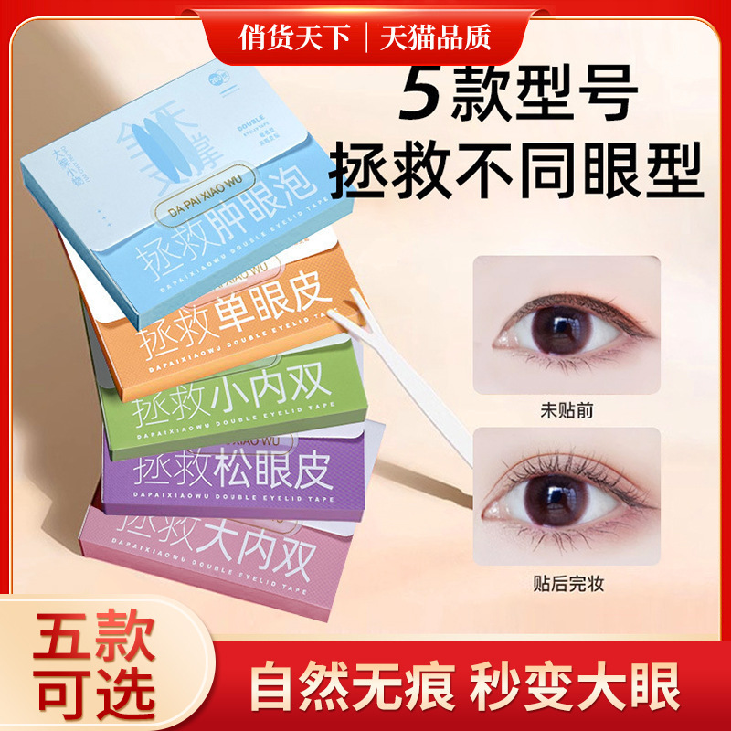 Mesh Double Eyelid Sticker Inner Double Swollen Eye Invisible Eye Sticker Cosmetic Artist Skin Color Slanted Olive Double Eyelid Sticker Mesh Double Eyelid Sticker Inner Double Swollen Eye Invisible Eye Sticker Cosmetic Artist Skin Color Slanted Olive Double Eyelid Sticker