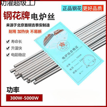 电热丝钢花牌电炉丝高温加热高强度家用型电阻稳定耐高温电阻丝