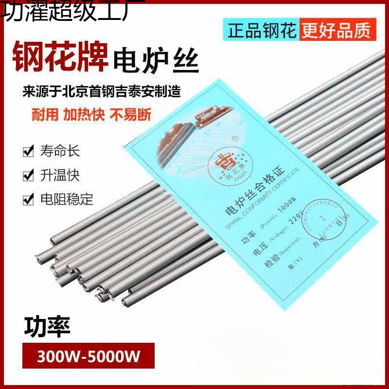 电热丝钢花牌电炉丝高温加热高强度家用型电阻稳定耐高温电阻丝