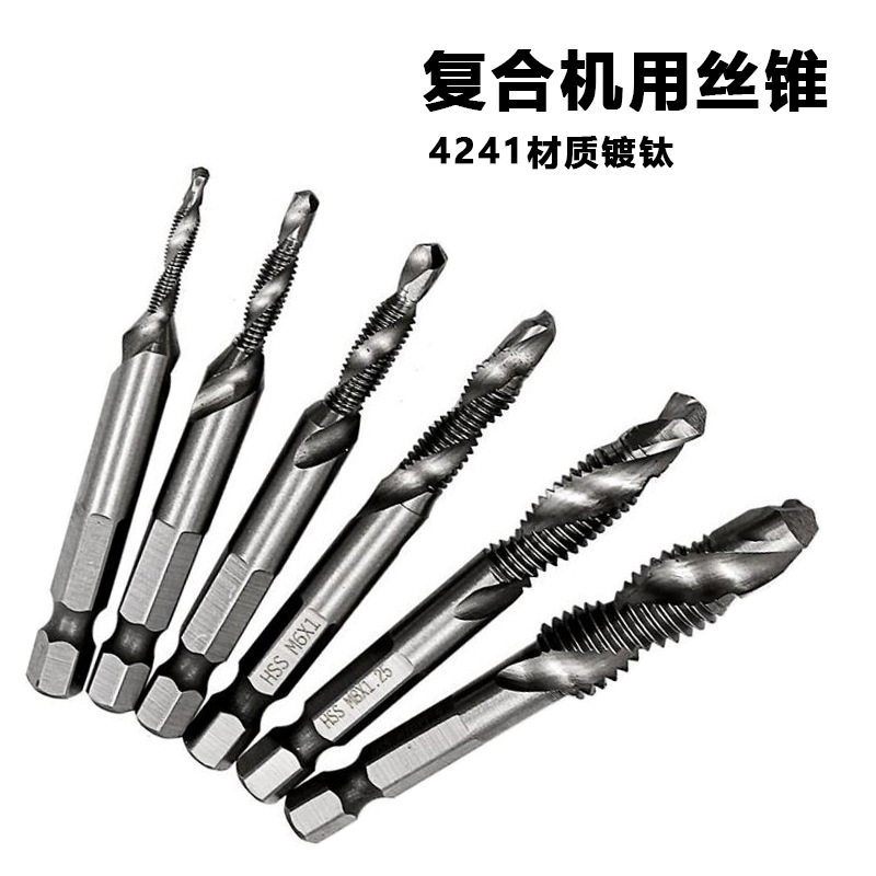 高速钢六角柄三合一复合丝锥 钻攻倒角一体螺旋机用攻丝 螺旋丝锥