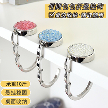 圆形便携折叠挂钩满天星菠萝面女士包包餐桌边咖啡桌办公桌挂包器