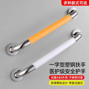 Bathroom Elderly Safety Handrail Stainless Steel Non-slip Bathroom Toilet Plastic Steel Railing Disabled Anti-fall Artifact