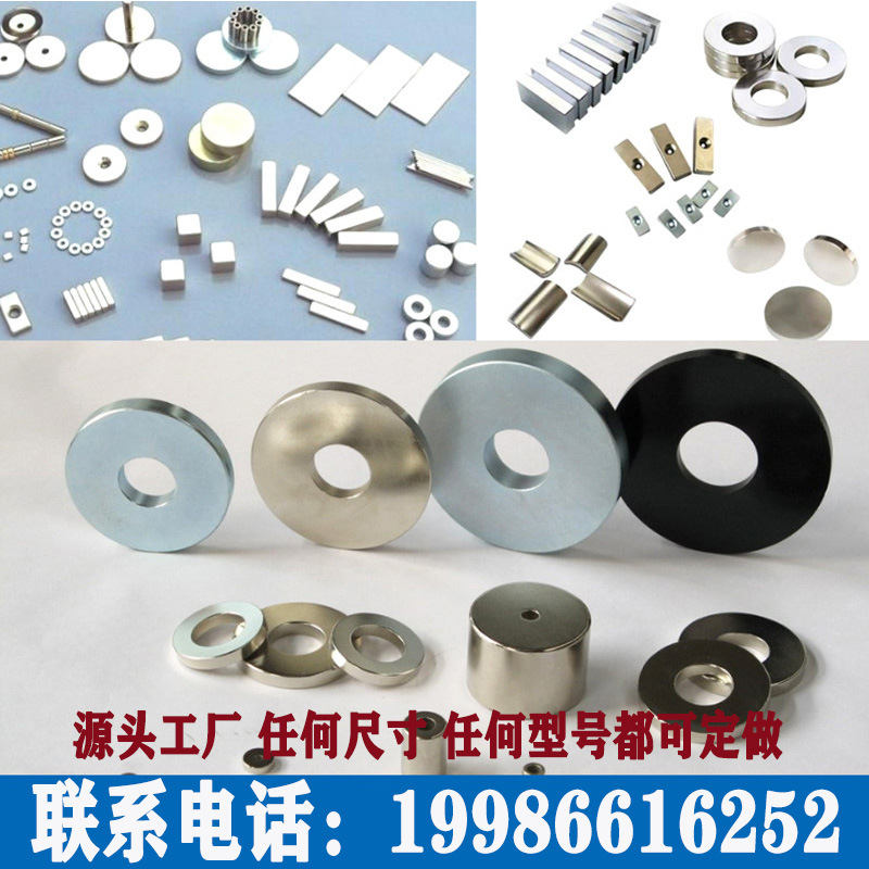 工厂钕铁硼强力磁铁 圆形长方形环形强磁打孔吸铁石异形磁钢软磁