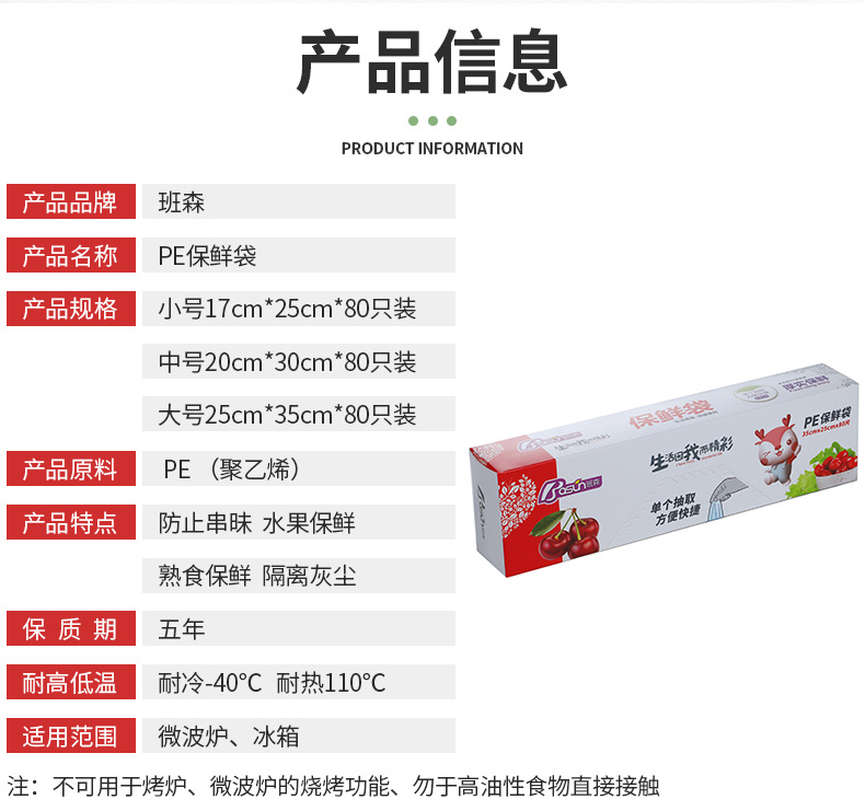 保鲜袋详情_02