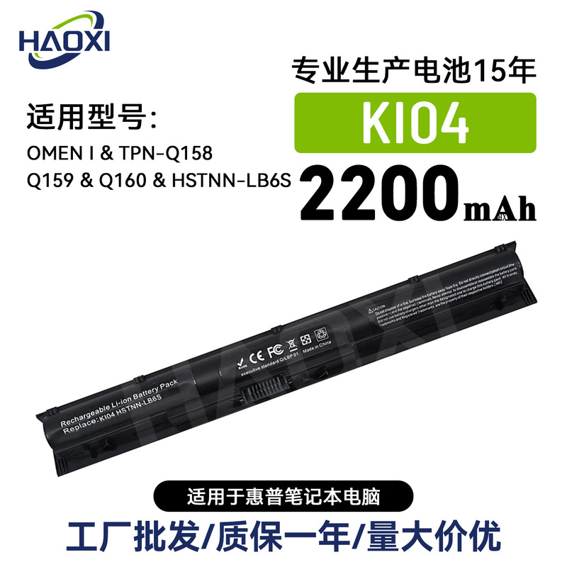 KI04 for HP OMEN 1/TPN-Q158/Q159/Q160/HSTNN-LB6S notebook battery