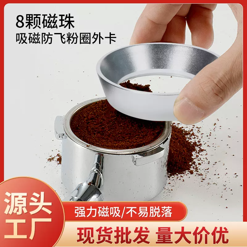 咖啡机接粉环加高加厚接粉圈带8颗吸磁防飞粉圈接粉器接粉杯