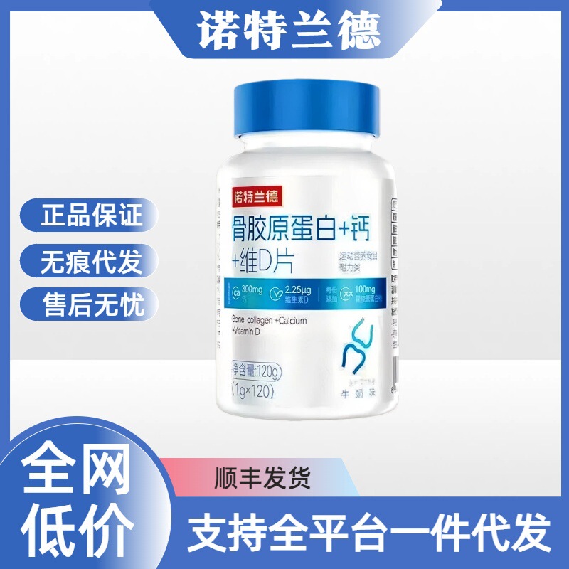[Official Genuine Product] Nutrland Collagen + Calcium + Vitamin D Tablets for Teenagers, Middle-Aged and Elderly Calcium Supplement Dropshipping