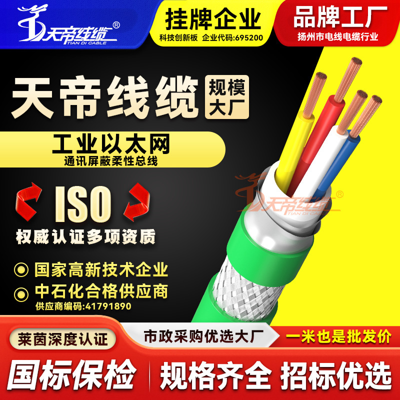 Tiandi Profinet Type a Industrial Ethernet Communication Shielded Flexible Bus Cable High-Speed Network Cable