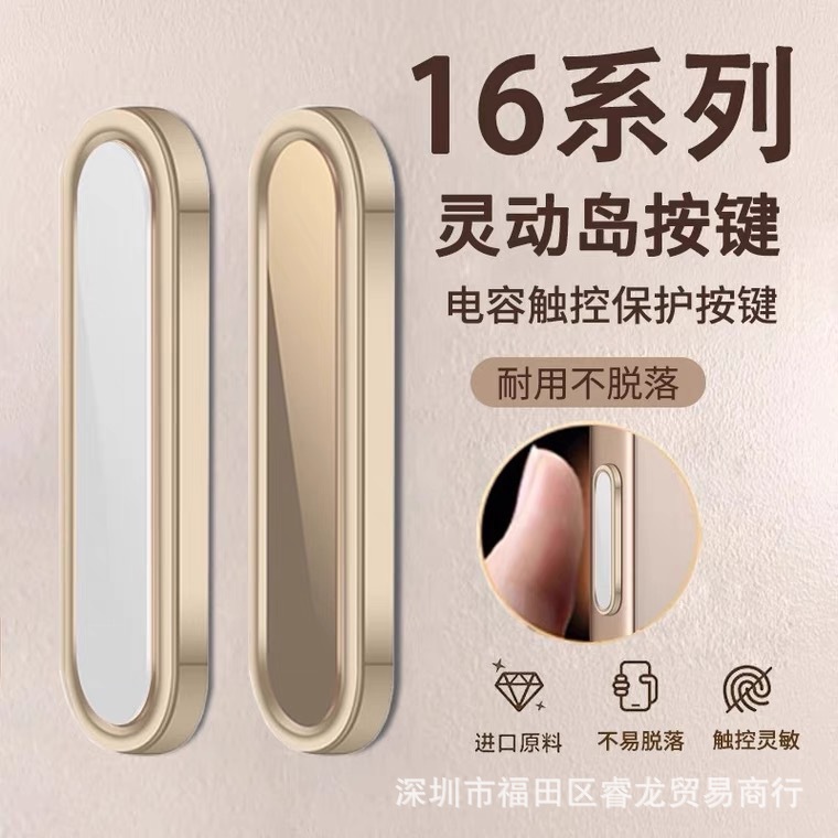 Applicable to Apple 16ProMax Photo Touch Key Protective Film Capacitive Camera Key Sticker iPhone Side Key Film