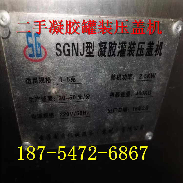 出售5ml二手凝胶液灌装压盖机