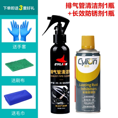 Sai Ling Motorcycle Exhaust Pipe Cleaning/curing agent - exhaust-pipe-cleaner-150ml-anti-rust-agent-long-lasting-protection