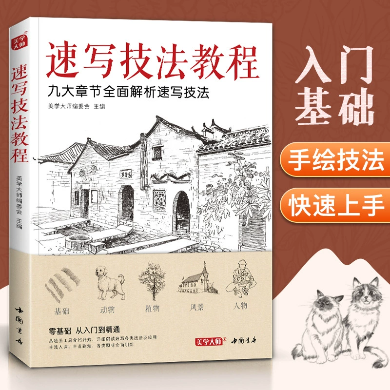 Эскизная техника урок, учебник нулевого уровня, копирная книга, цветок, животное, пейзаж, персонаж, перьевое рисование