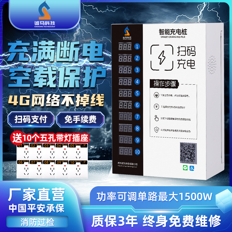 电动车充电桩10路投币扫码刷卡插座小区出租屋电瓶车充电站