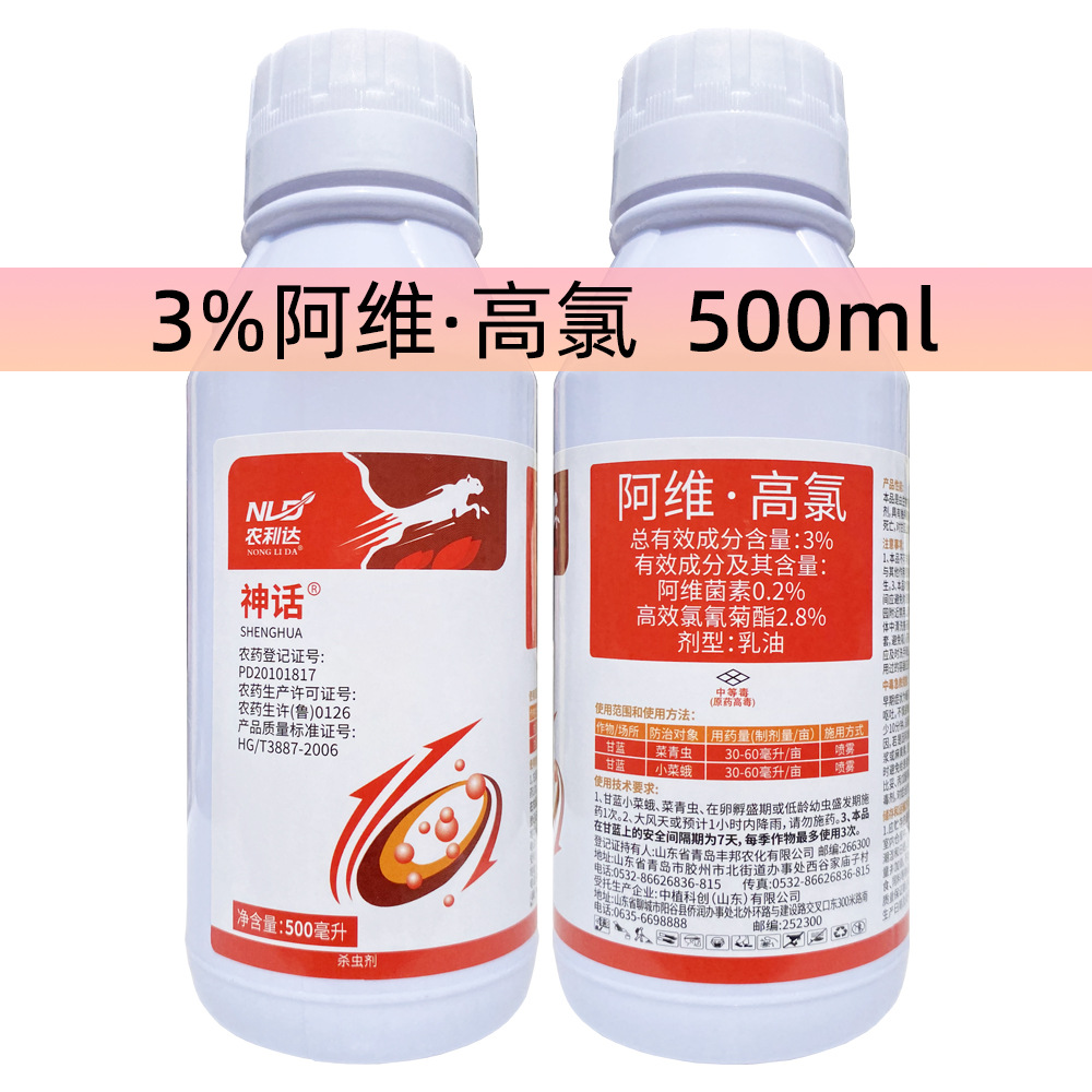 3%阿维菌素氯乳油 农药阿维高氯 菜青虫小菜蛾 阿维高氯杀虫剂