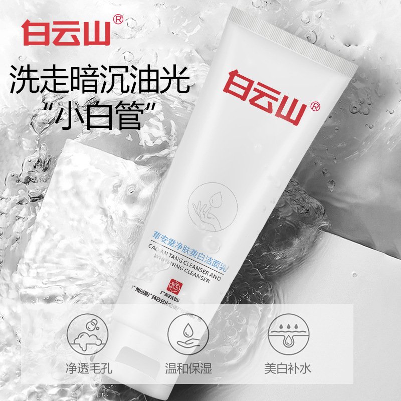 Baiyun Mountain Amino acids skin whitening Facial Cleanser Cleanser Moderate Tight Exfoliator deep level clean Oil control Acne treatment