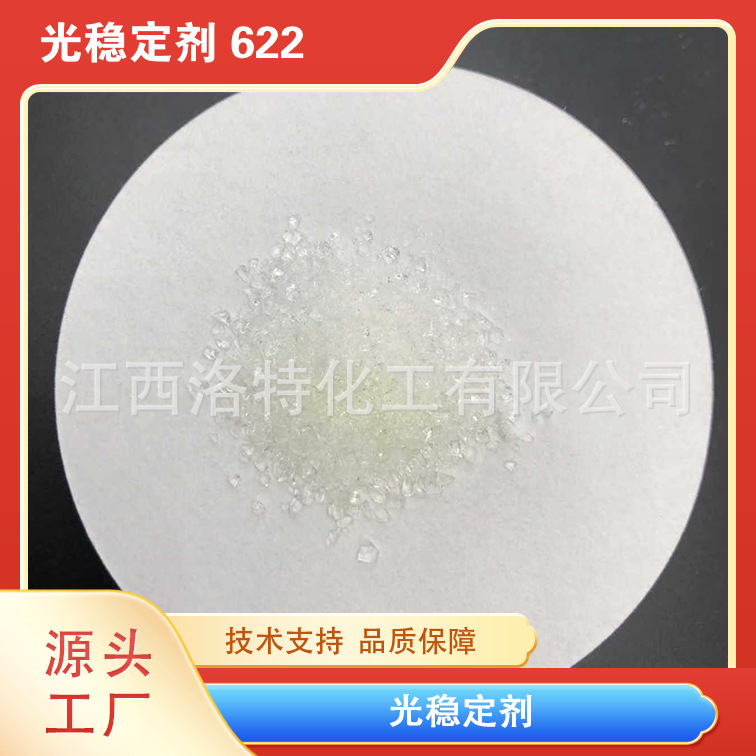 江西洛特化工 氨纶防黄剂HN-150 工厂直供品质保障