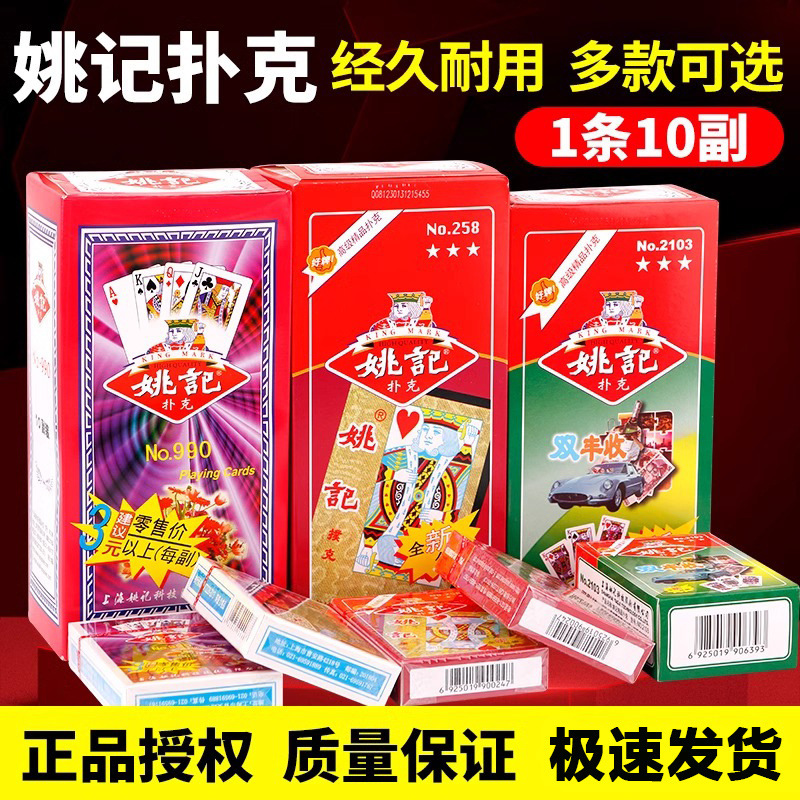 Shanghai Yaoji Poker Full Case 100 Pair Wholesale Cheap Original Hard Card Brand Leisure Chess Room