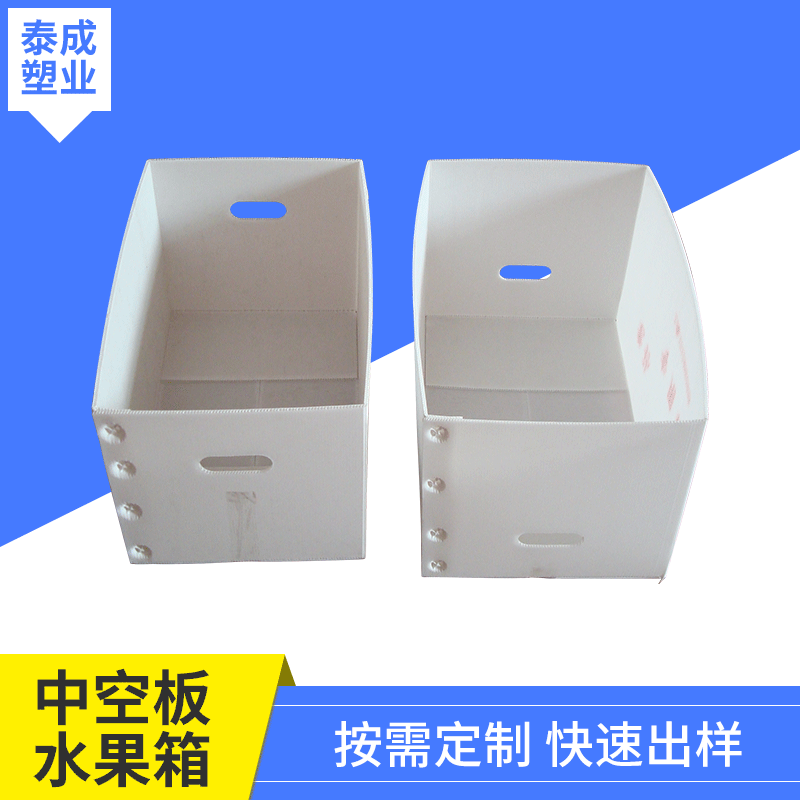 塑胶PP中空板水果箱蔬菜箱中空板箱瓦楞板箱万通板箱可折叠周转箱