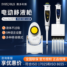 赛多利斯 Picus Nxt 单道/8道/12道 电动移液器移液枪