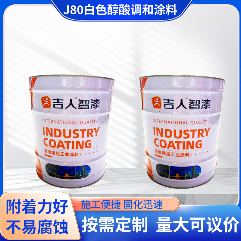调和漆面漆钢管漆涂料钢结构栏杆彩钢钢管爬手架瓦油性面调和漆