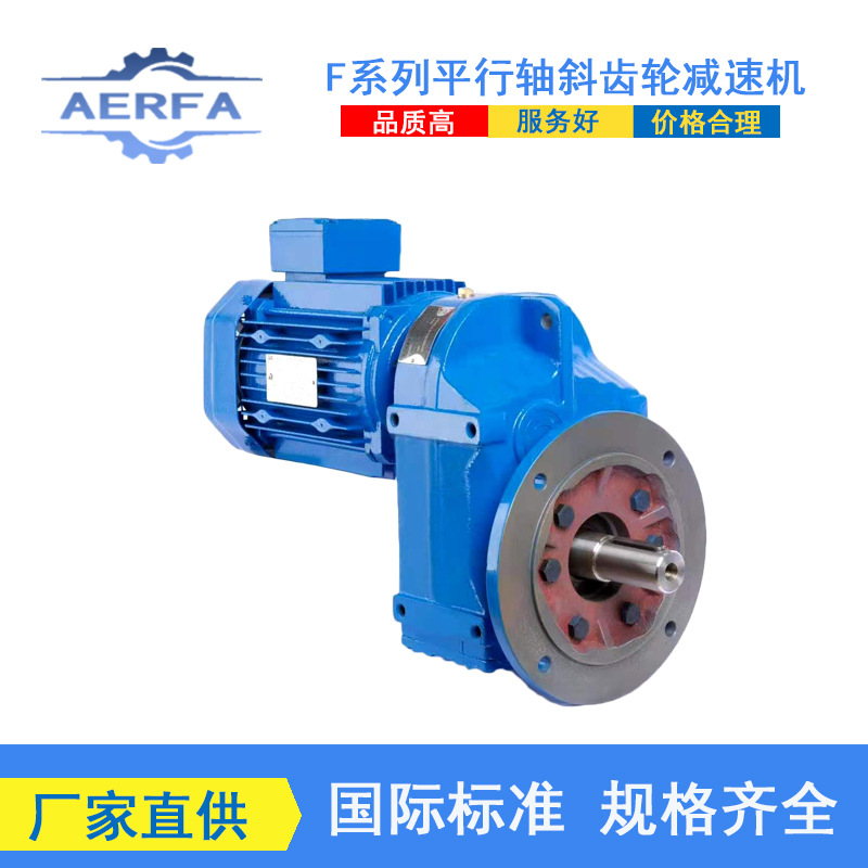 厂家供应DLFAF05硬齿面减速器DLFAF06减速机