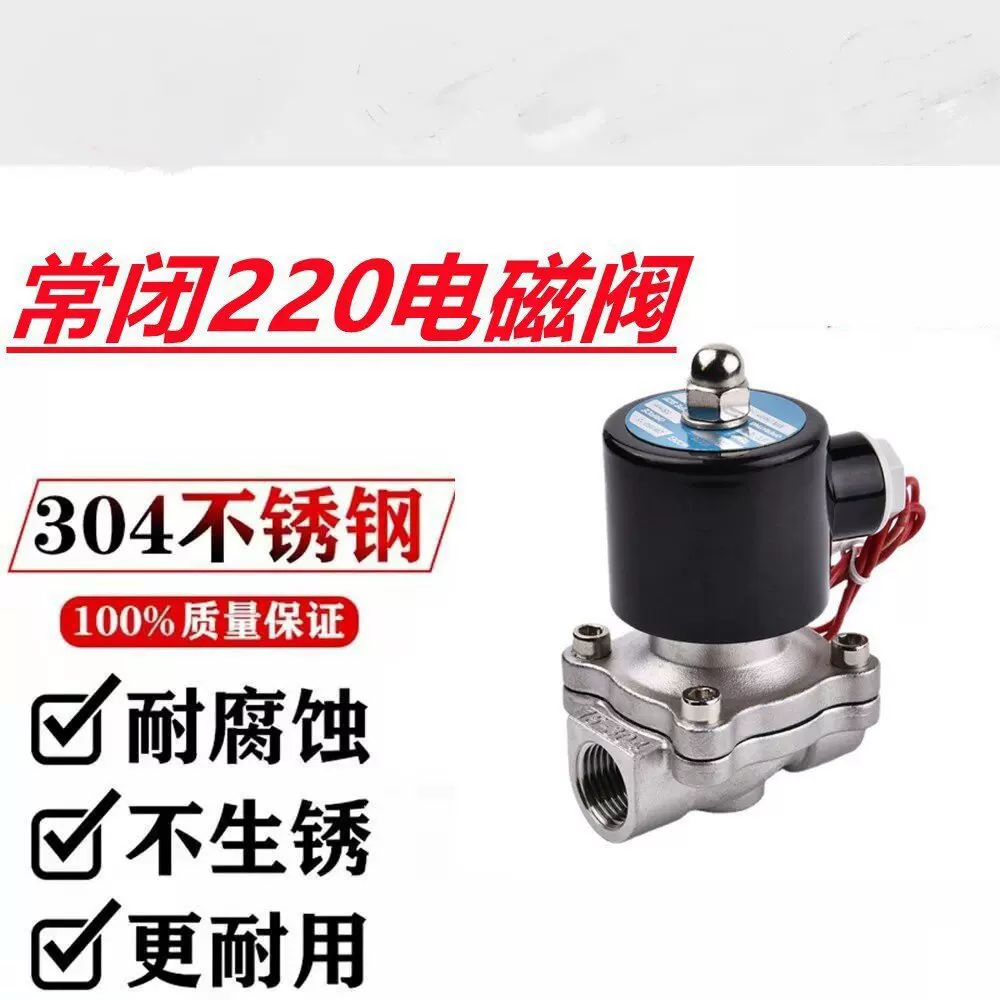 304不锈钢电磁阀开关阀常闭2w水阀气阀220v24v6分dn15dn25dn50