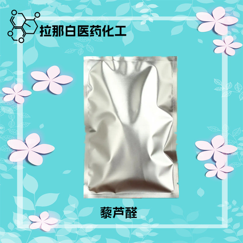 藜芦醛（甲基香兰素 120-14-9 香味好，价优）拉那白 值得信赖