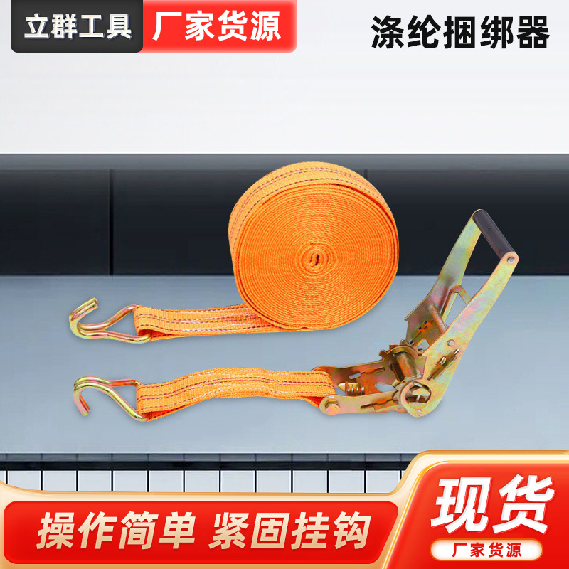 立群涤纶捆绑器 货物打包带棘轮拉紧器 货车绑带紧绳器涤纶捆绑带