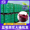 早康蓝莓原浆饮蓝莓果汁鲜果榨汁饮品蓝莓汁整桶批发200kg|ru
