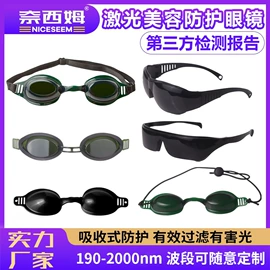 防光辐射眼镜;防护面罩;防冲击眼镜