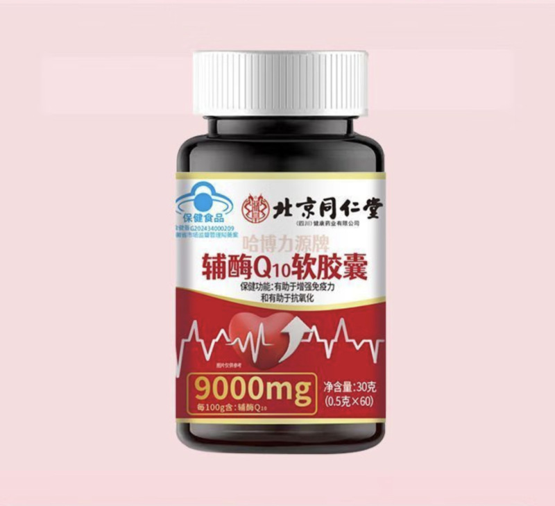 ブルーハット正規品 血糖値低下カプセル 工場卸売 北京同仁堂ハボリユアンブランド コエンザイムQ10ソフトカプセル|undefined