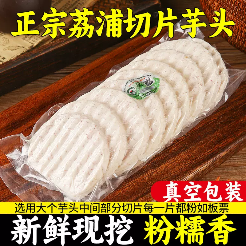荔浦芋头原产地供货粉糯香甜芋头波纹块