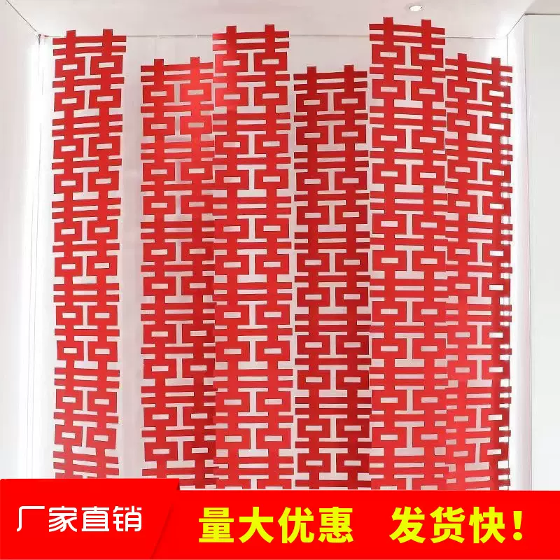 长条喜婚房布置套装婚庆喜字贴背景墙婚礼结婚订婚浪漫拍照道具