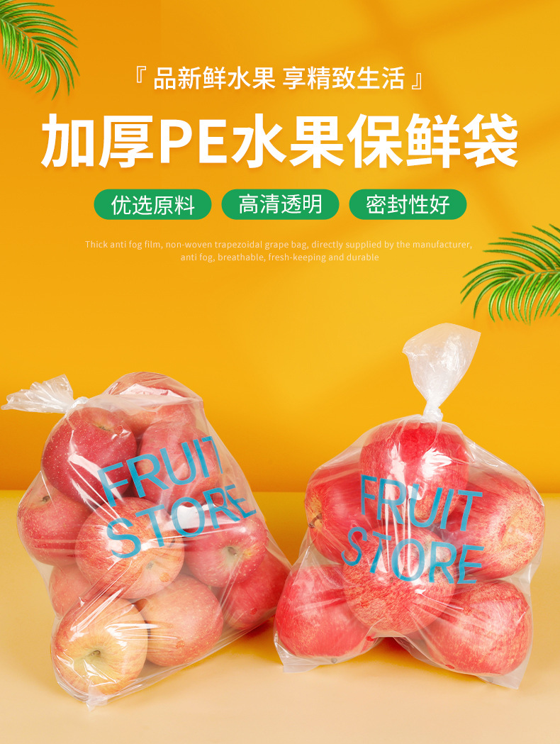 PE苹果袋详情_01.jpg