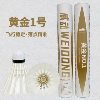 黄金一号羽毛球飞行稳定耐打室内外训练耐打12只装鹅毛专业批发