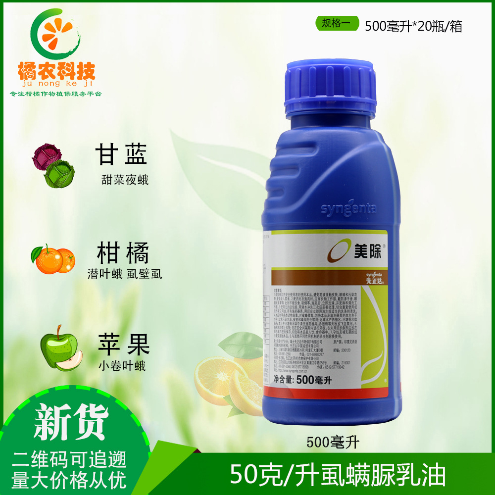 美除先正达虱螨脲豆荚螟甜菜夜蛾小卷叶蛾杀卵虱壁虱杀虫剂农药