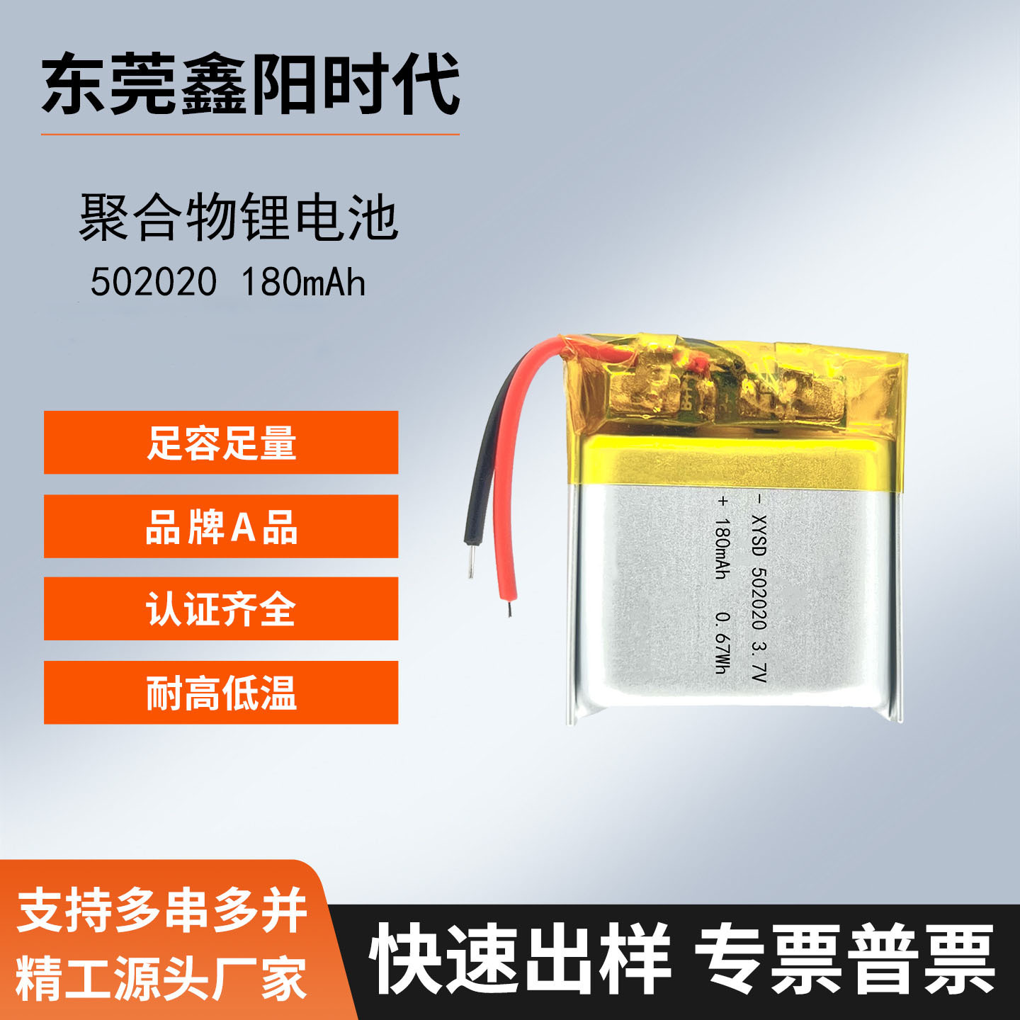 502020-180mAh 3.7V 폴리머 리튬 배터리 건강기기 의료기기 웨어러블 기기