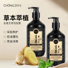 崇姿生姜艾草洗发露300ml中草植物清爽柔顺深层香水养护洗发水
