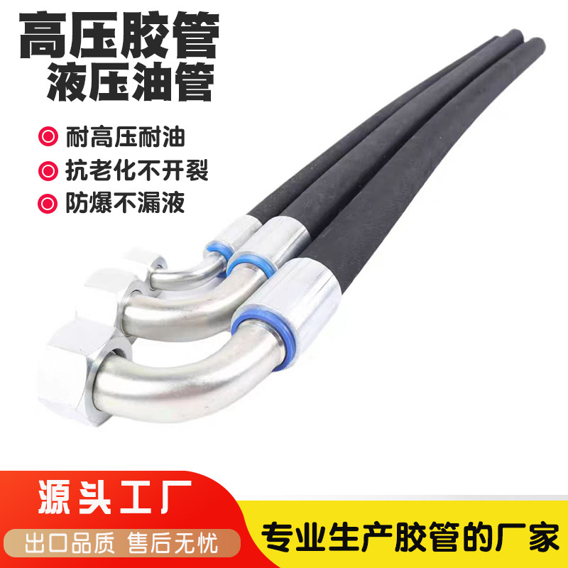 高压胶管钢丝编制油管 耐油耐高压抗老化液压油管 挖机胶管