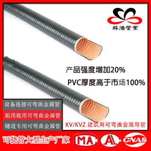 KV/KVZ/KV-3 waterproof flame retardant flexible metal conduit flexible metal pipe tunnel threading pipe wholesale