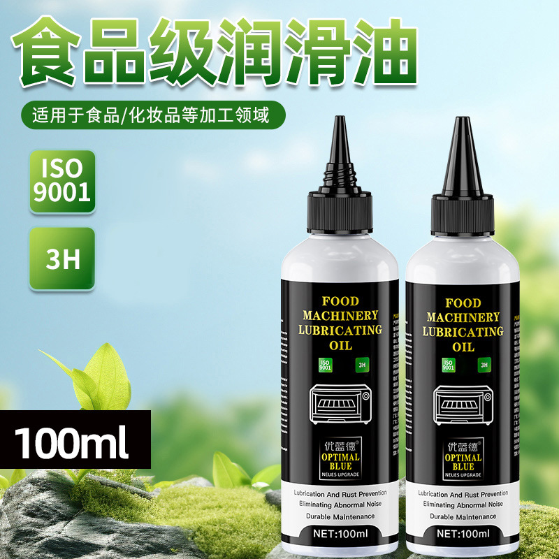 食品级机械润滑油高温链条油绞肉机咖啡机食品机械轴承润滑剂