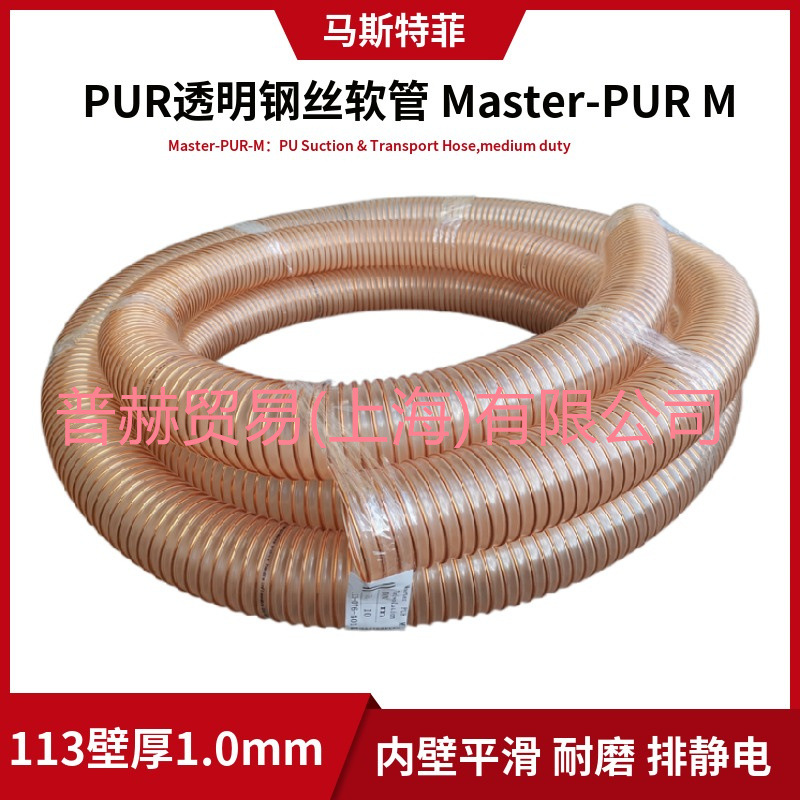 �Ϻ���˹�ط�PUR͸����˿���ܹ�Ӧ��Master-PUR Mϵ��113-051-401